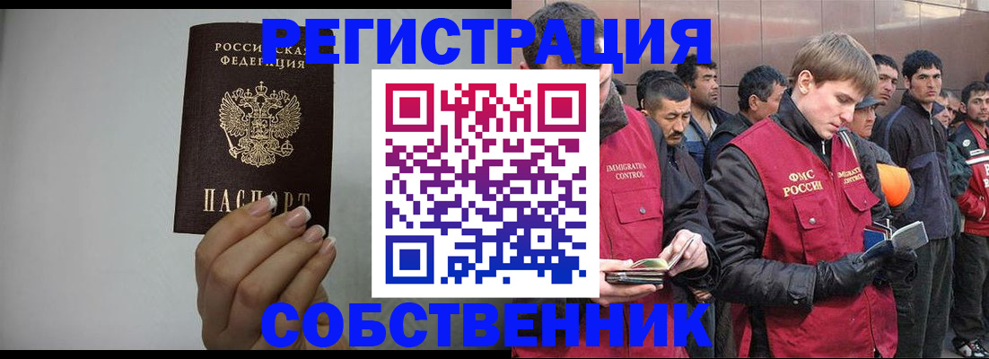 купить прописку в Богородске